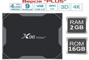 Смарт тв приставка X96 MAX Plus + 2gb 16gb S905X3 Андроїд 9 + Гарантія