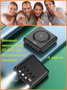 Power Bank 20000 mAh/ Повербанк з бездротовою зарядкою/ Павербанк