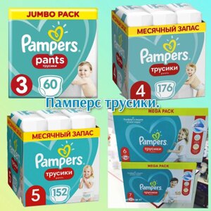 Супер ціна! Памперс трусики Pampers Pants, підгузки пантс труси