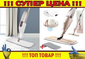 Супер ціна! Швабра з розпилювачем water spray mop швабра спрей