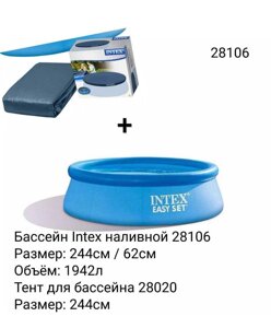 Надувний наливний басейн Intex з тентом, в наявності багато розмірів