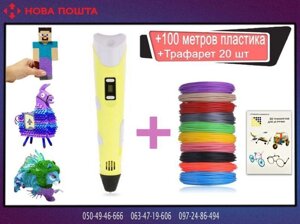 3D ручка для малювання жовта 3Д pen-2 + 100м (PLA) + трафарет