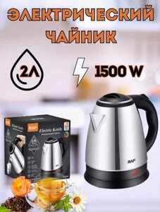 Чайник металевий Raf-7816 електрочайник електричний