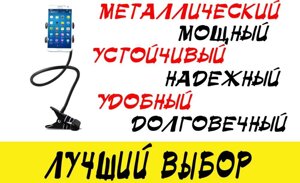 Гнучкий тримач для телефона на прищіпці 2.0 (металічний) штатив