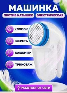 +1 лезо Машинка віск катінець Lint Remover YX 5880 Машинка від ковтунців