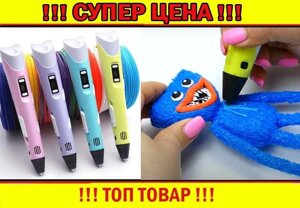 3D-ручка з LCD-дисплеєм Premium + трафарети 3д Pen 3 д ручка 2д