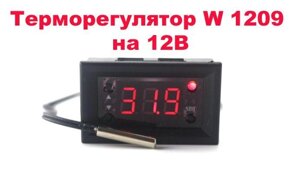 КОРПУС Терморегулятор W 1209 термостат 12В. термометрчір w1209