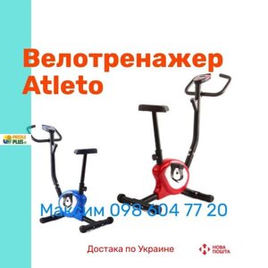 Велотренажер механічний Atleto QN-B201, 3 Кольори! ДОСТАВКА ПО УКРАЇНІ