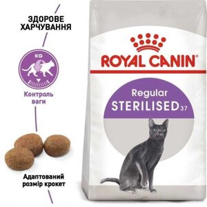 Корм для стерилізованих кішок Royal Canin Sterilised 2 kg. 1.30.135