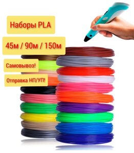 Працюємо! ПЛА/PLA пластик для малювання 3д ручкою стрижні 3d