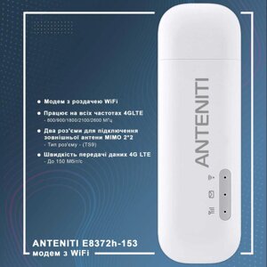 3G 4G LTE modem Anteniti 8372 від WiFi до 10 пристроїв