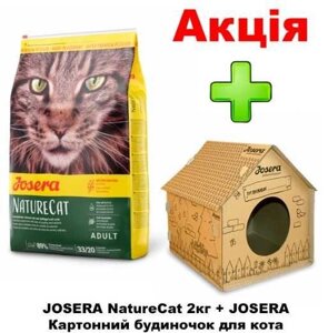 Корм Йозера НЕЙЧЕРКЕТ. Повноцінний беззерновий корм для котів 2 кг