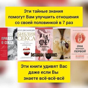 Книги про секс. Pdf, epub