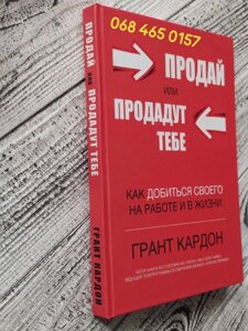 Грант Кардон &quot, Продай або продадуть тобі&quot, Правило в 10