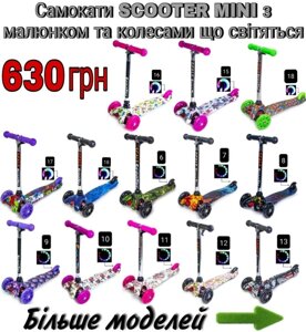 Самокат Scooter MINI / MAXI / SMART (2)