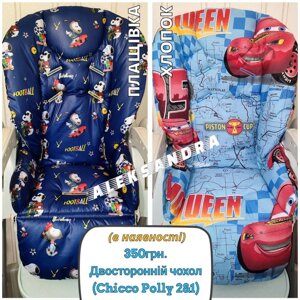 Переглянути код для пошуку Chicco Polly 2 in 1. chokhol bilateral