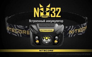 Nitecore NU 32 Налобний ліхтар (СreeXP-G3 S3, 550 люмен, 9 режимів, USB)