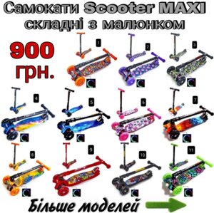 Самокат Scooter MINI/MAXI/SMART (4)