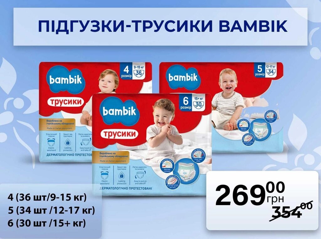 Підгузки-трусики Bambik 4(36шт), 5(34шт), 6(30шт) 269 грн від компанії Premium - фото 1