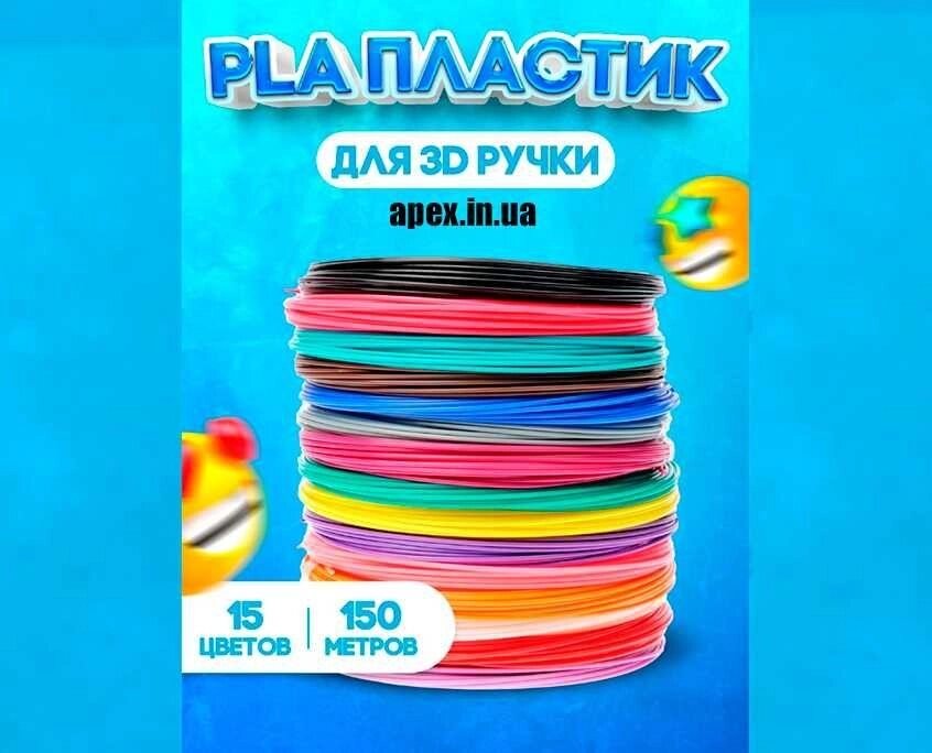 Пластик для 3D-ручки Набір для 3д ручки ПЛА Стрижні для 3 д ручки від компанії Premium - фото 1