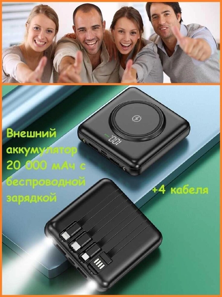 Power Bank 20000 mAh/ Повербанк з бездротовою зарядкою/ Павербанк від компанії Premium - фото 1