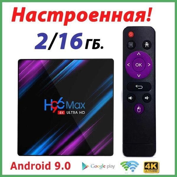 Приставка настроєна H96 MAX 2/16 ГБ (Smart Android Tv Box x96) від компанії Premium - фото 1