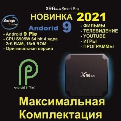 Приставка Smart TV BOX X96 mini 2/16 S905W Настроєна Гарантія ОРИГІНАЛ від компанії Premium - фото 1