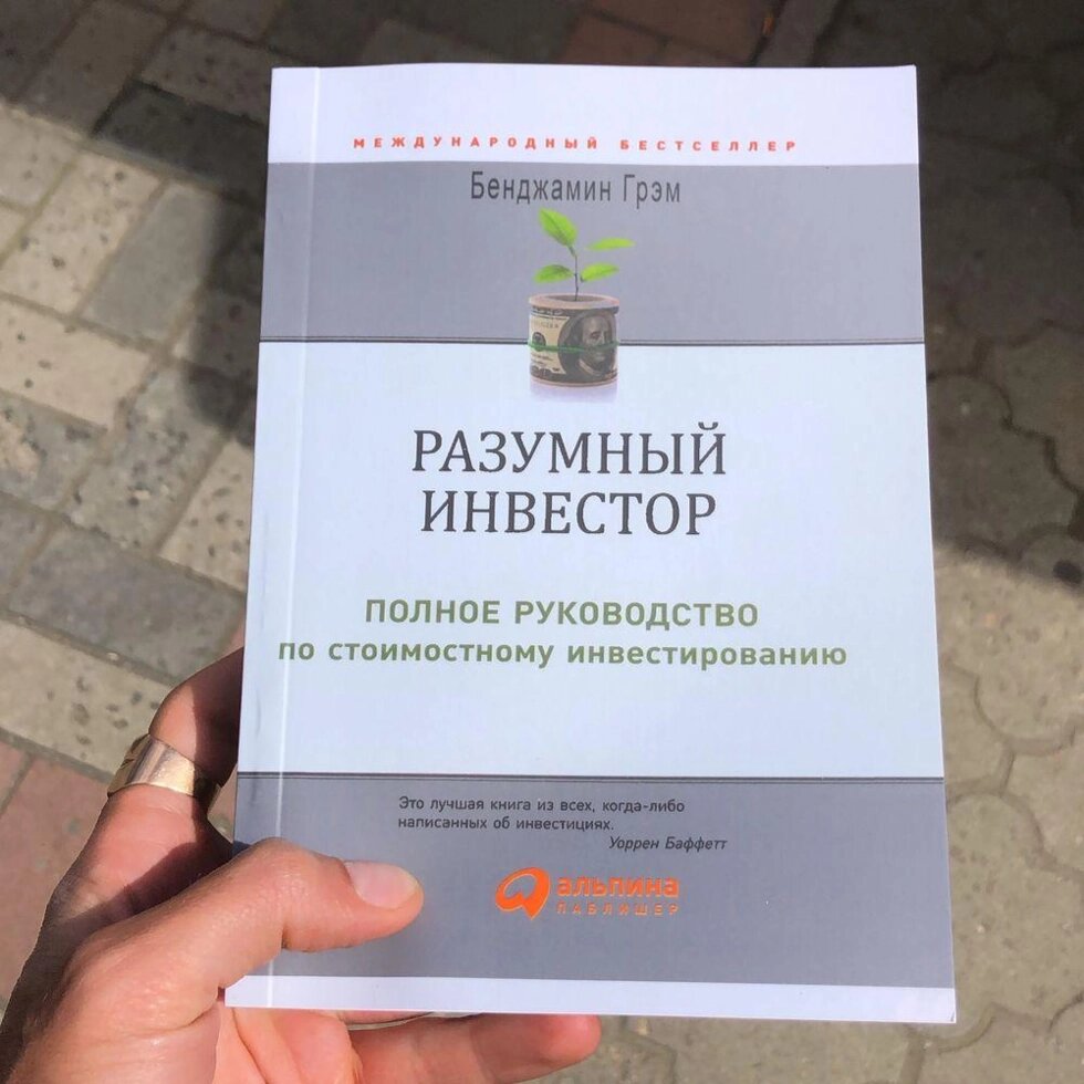 Розумний Інвестор Бенджамін Грем Книга. від компанії Premium - фото 1