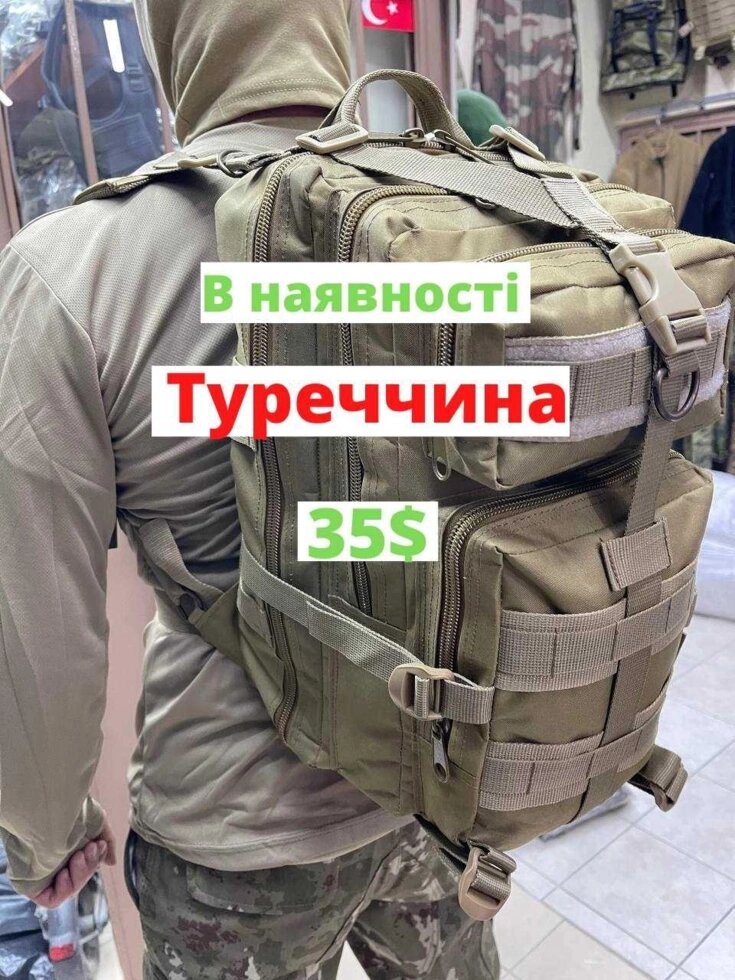 Рюкзак Tactical 32L. Військова сумка, Кордура. Рукавички, колінні прокладки від компанії Premium - фото 1