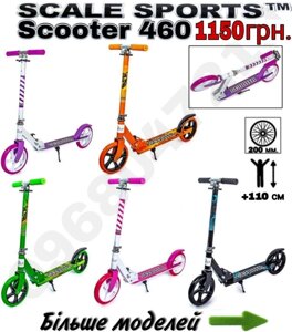 Самокат D-MAX-230, Scooter-460, Scale Sports (3).