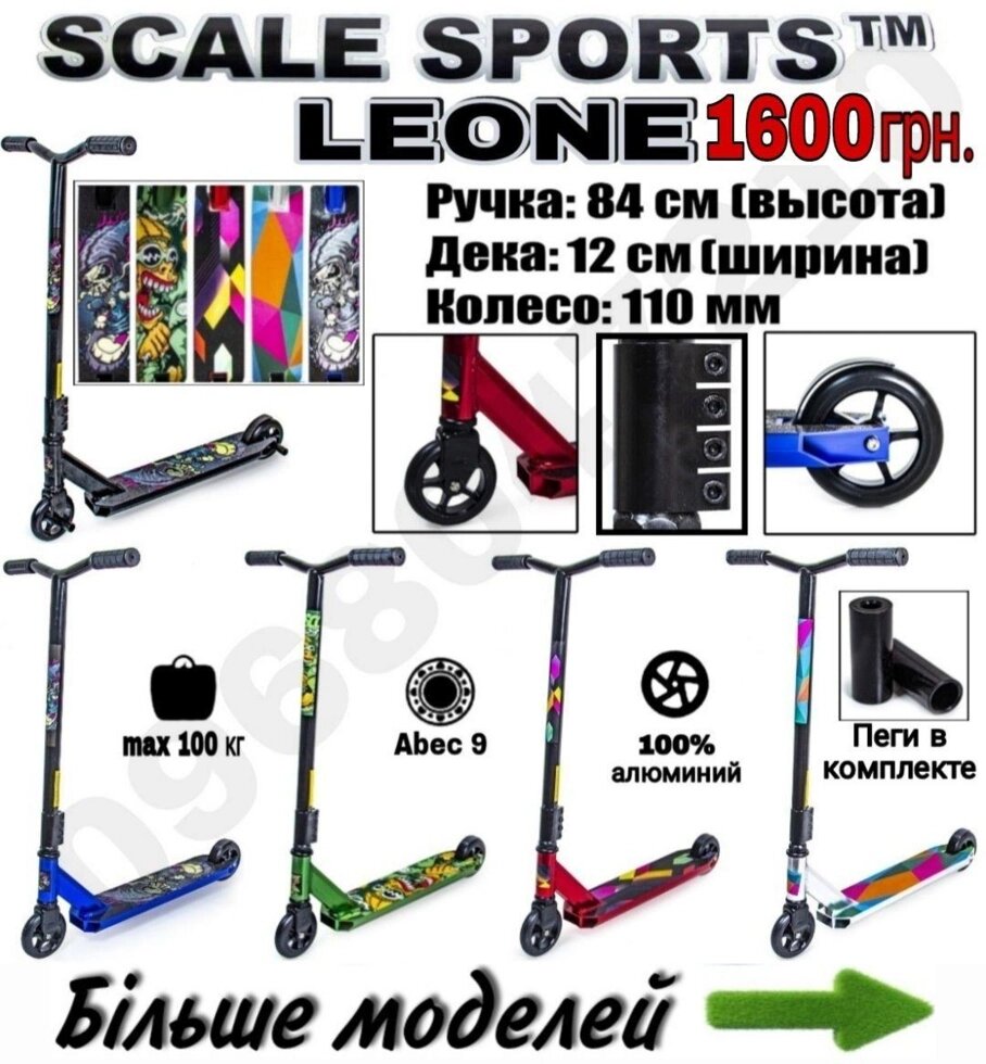 Самокат Трюковий SCALE SPORTS &quot, LEONE&quot, (4) від компанії Premium - фото 1