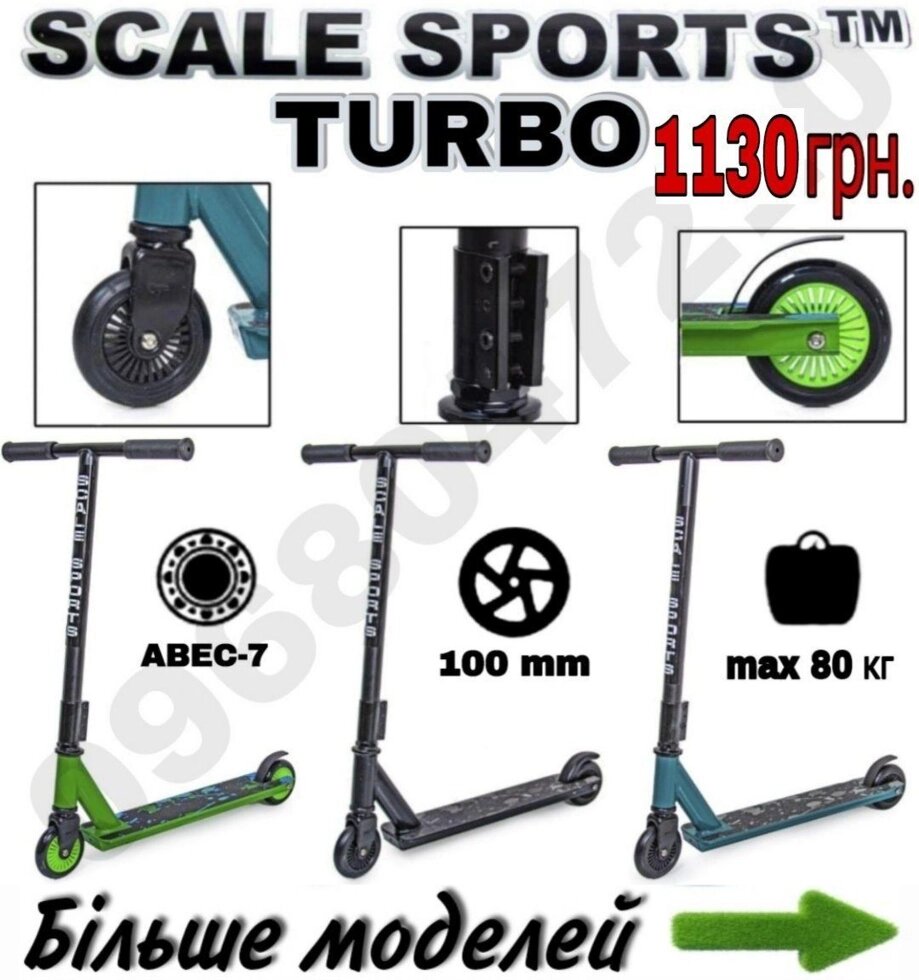 Scooter SCALE SPORTS &quot, TURBO&quot, трюк (2) від компанії Premium - фото 1