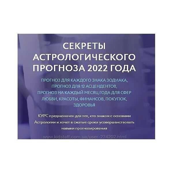 Секрети астрологічного прогнозу 2022 року Євген Волоконцев від компанії Premium - фото 1