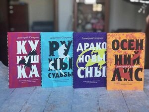 Скирюк Микола: Жука. Цикл. (комплект із чотирьох книг)