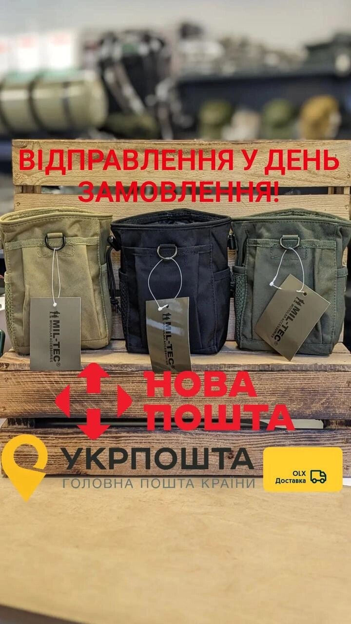 Сумка скидання магазинів Mil-Tec Складна Олива, Чорна, Койот 1615630 від компанії Premium - фото 1