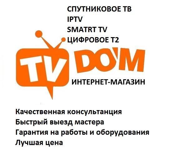 Супутникове ТБ. Цифрове телебачення Т2. Антени від компанії Premium - фото 1