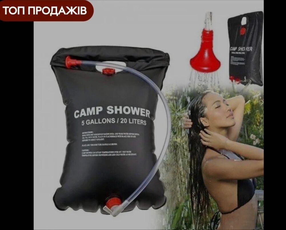 Туристичний похідний компактний душ на 20 літрів CAMP SHOWER Літній ду від компанії Premium - фото 1