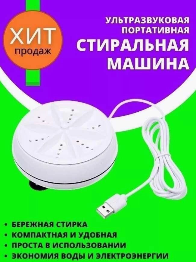 Ультразвукова міні пральна машинка Мини стиральная машина стиралка від компанії Premium - фото 1