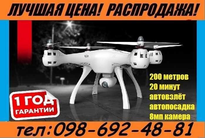 УСПІЙ! Квадрокоптер/Дрон із HD WiFi камерою 8мп. 200м/20хв від компанії Premium - фото 1