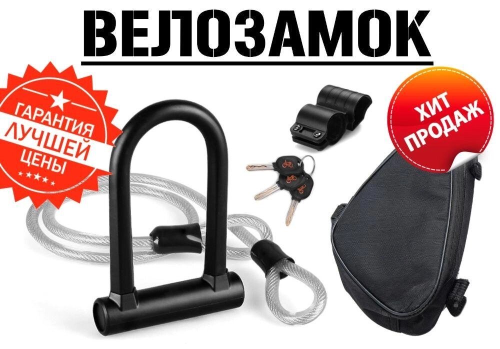 Велозамок U-Lock велосипедний вело мото замок для велосипеда мотоцикла від компанії Premium - фото 1