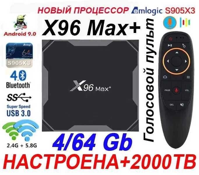 [ВІДЕО Інструкція] X96 MAX+ PLUS 4ГБ/64ГБ Смарт ТБ Приставка S905X3 Т2 від компанії Premium - фото 1