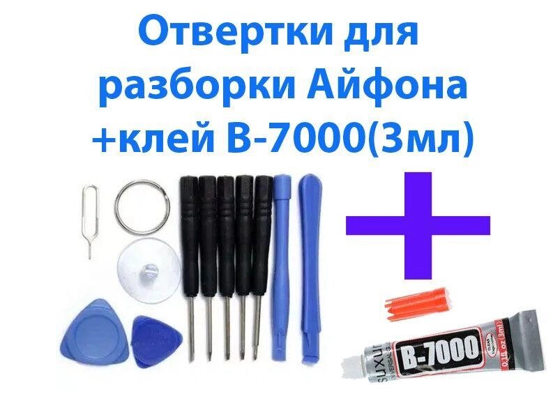 Викрутки 11 в 1 для розбирання айфон + клей B-7000 телефона Pentalobe від компанії Premium - фото 1