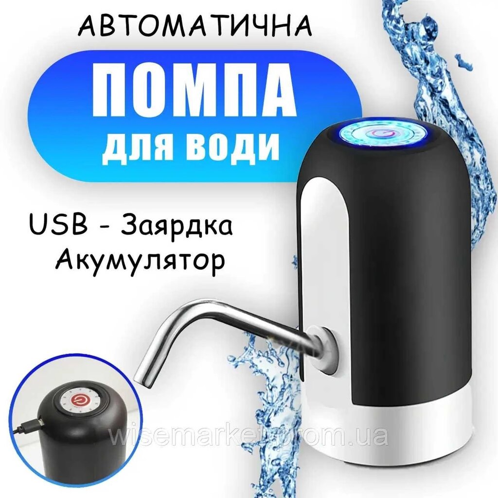 Water Dispenser Електропомпа для бутильованої води Електро помпа від компанії Premium - фото 1