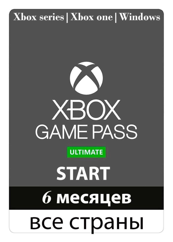 Xbox game pass ultimate 6 місяців (START) (100% гарантія) від компанії Premium - фото 1