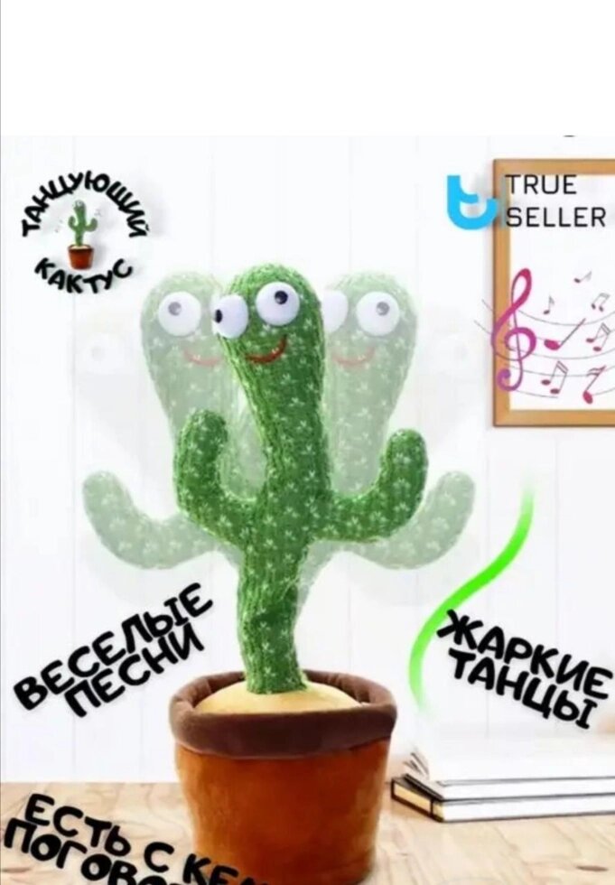 Яктус танцює Dancing Cactus TikTok кактус повторюшка USB зарядка від компанії Premium - фото 1