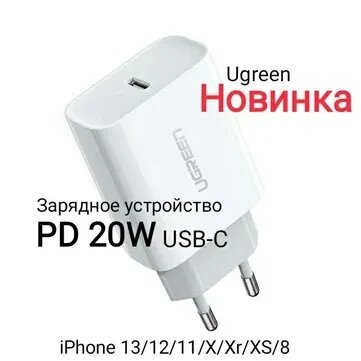 Заряджання PD 20W UGREEN USB-C Швидке заряджання Оригінал iPhone 13/12/11/8 від компанії Premium - фото 1