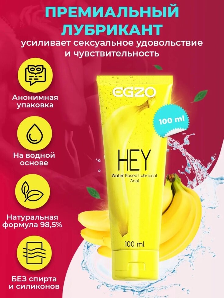 Анальний мастил EGZO "HEY" 100 ml від компанії Інтернет магазин Персик - фото 1