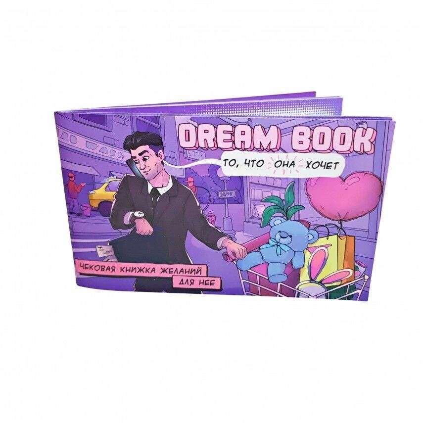 Чекова книжка бажань для дівчат Dream book RU від компанії Інтернет магазин Персик - фото 1