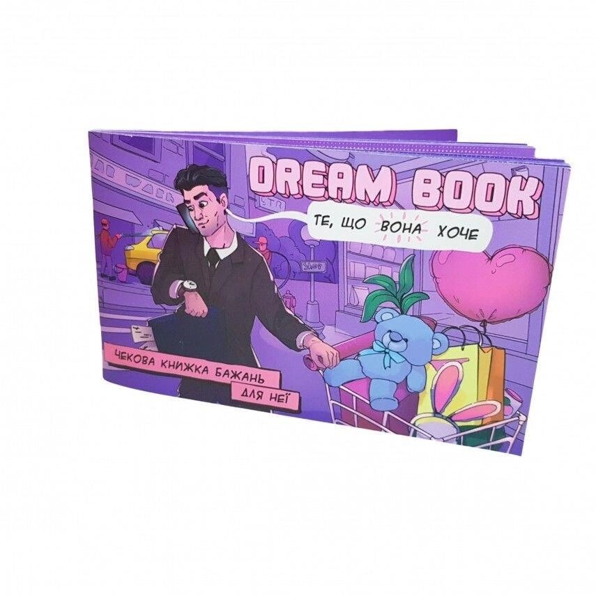 Чекова книжка бажань для неї Dream book UKR від компанії Інтернет магазин Персик - фото 1