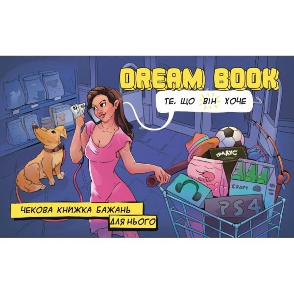 Чекова книжка бажань для нього Dream book (Укр. Мова) від компанії Інтернет магазин Персик - фото 1
